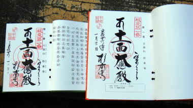 杉本寺御朱印