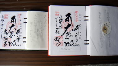 岩殿寺御朱印