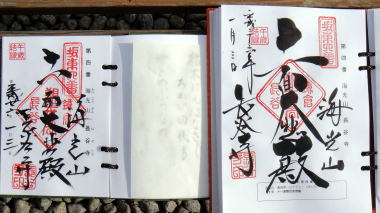 長谷寺御朱印