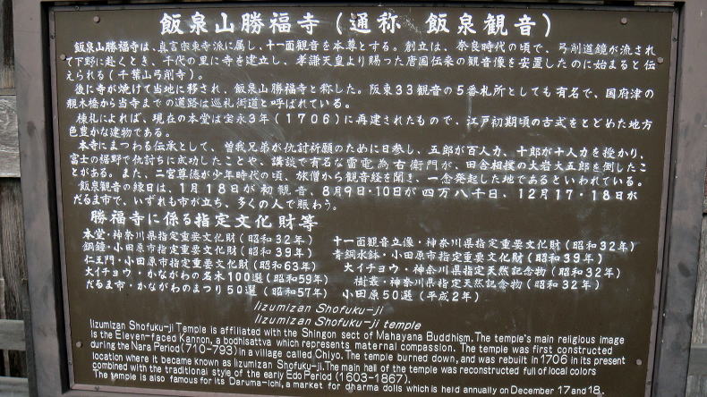 勝福寺案内板