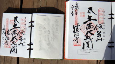 勝福寺御朱印