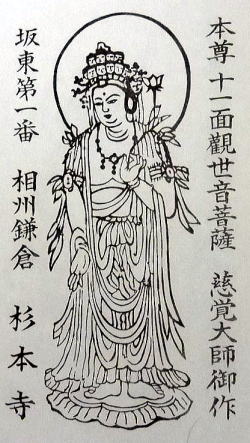杉本寺御影2