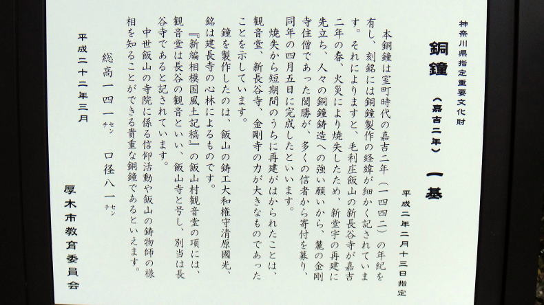 銅鐘案内板