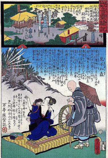 観音霊験記 星谷寺