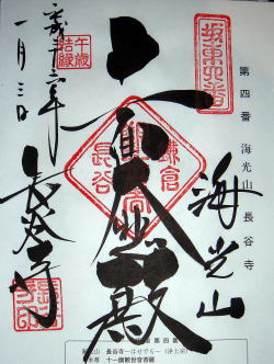 第四番　長谷寺