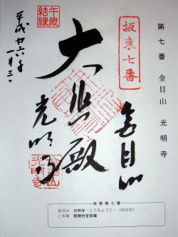 第七番　金目観音