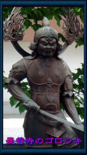 長谷寺の持国天