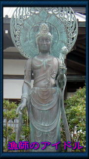 満福寺の観音様