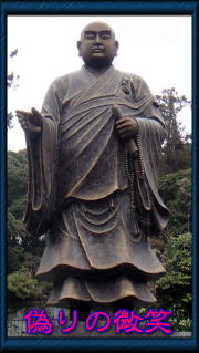妙本寺の日蓮像