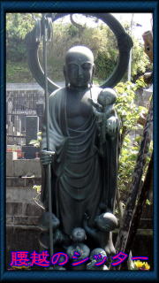 東漸寺の地蔵菩薩