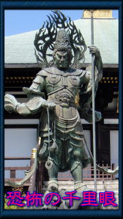 長勝寺の広目天