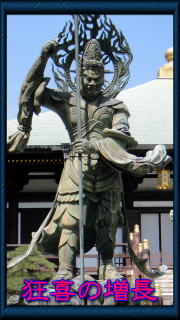 長勝寺の増長天