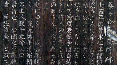 桑ヶ谷療養所跡