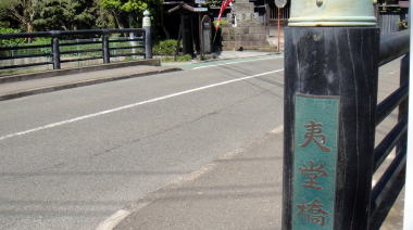 夷堂橋2