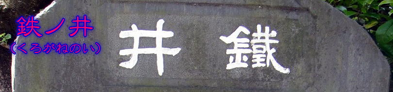 鉄ノ井1