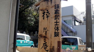 梓想庵