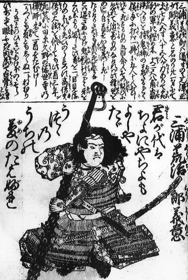 三浦荒次郎義意