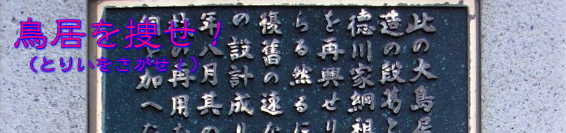 鳥居1
