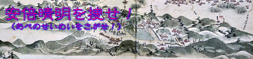 安倍晴明1