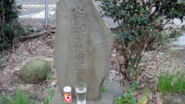 安倍晴明9