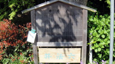六方井4
