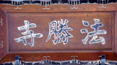沼浜城3