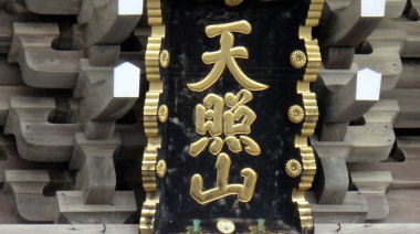 扁額