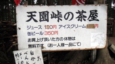 天園峠の茶屋
