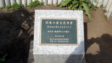 関東の富士見百景石碑