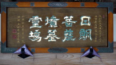 扁額