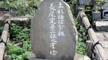 長尾定景の墓1