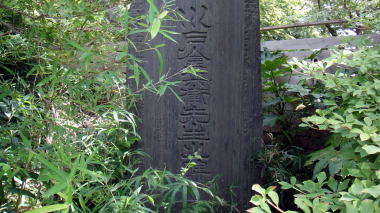 川戸金兵衛先生之碑