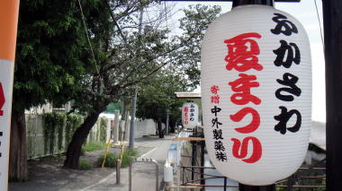 ふかさわ夏まつり