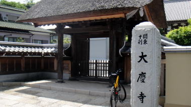 大慶寺