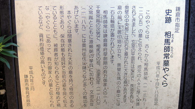 相馬次郎師常墓案内板