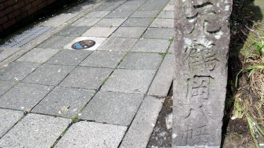 元八幡石標