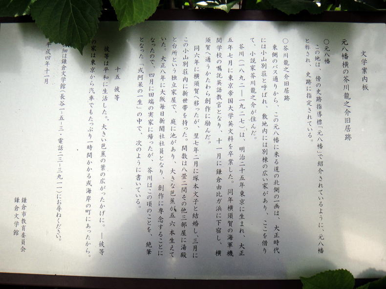 元八幡文学案内板
