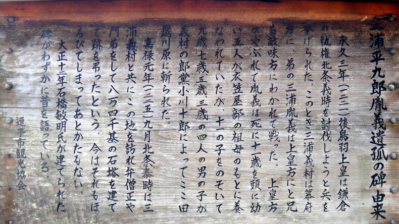 三浦平九郎胤義遺孤の碑由来