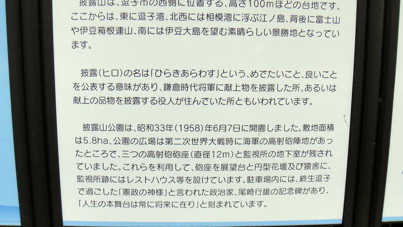 披露山公園案内板