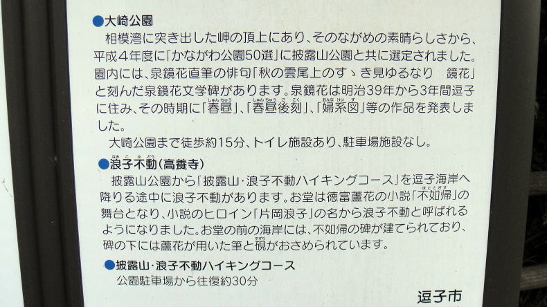 披露山公園案内板2