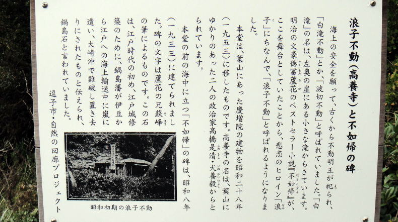 浪子不動と不如帰の碑