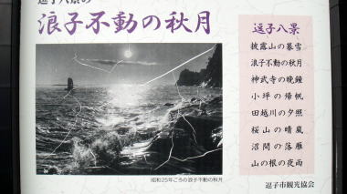 浪子不動の秋月