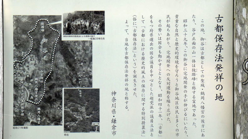 古都保存法発祥の地
