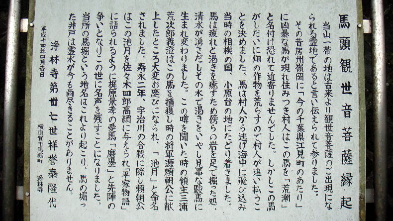 浄林寺馬頭観音堂縁起