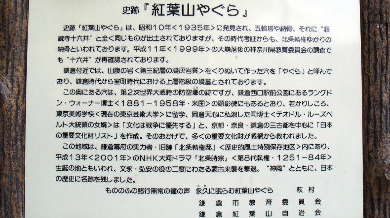 紅葉山やぐら案内板