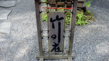 報国寺境内16
