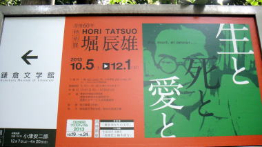 鎌倉文学館5