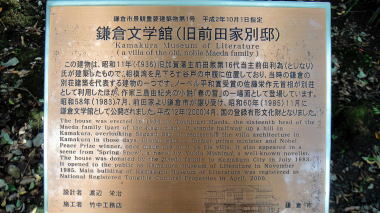 鎌倉文学館9