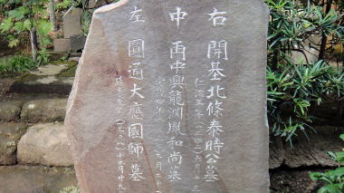 常楽寺墓碑
