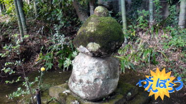 大応国師の墓